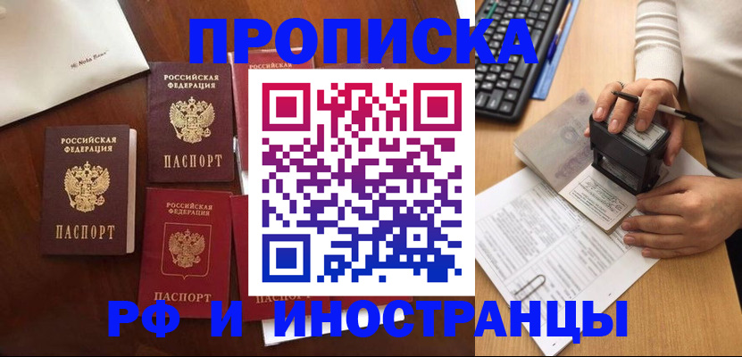 временная регистрация купить в Балашове